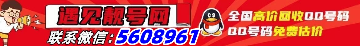 买qq号,出售qq号码